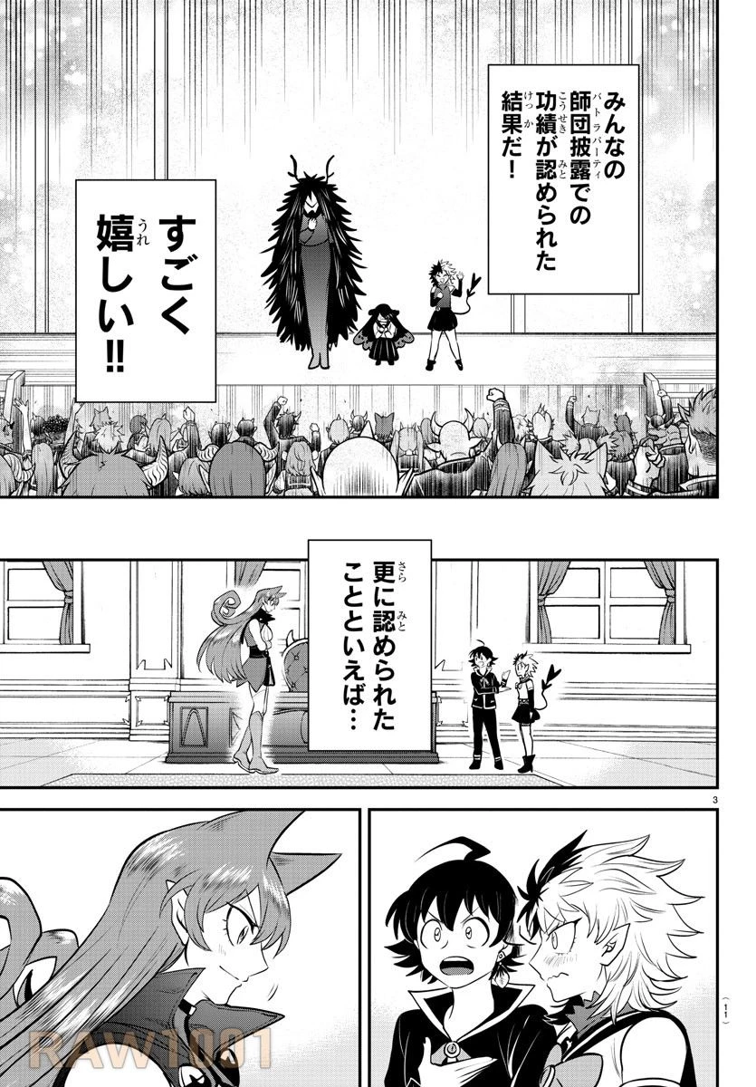 魔入りました！入間くん 第351話 - 6