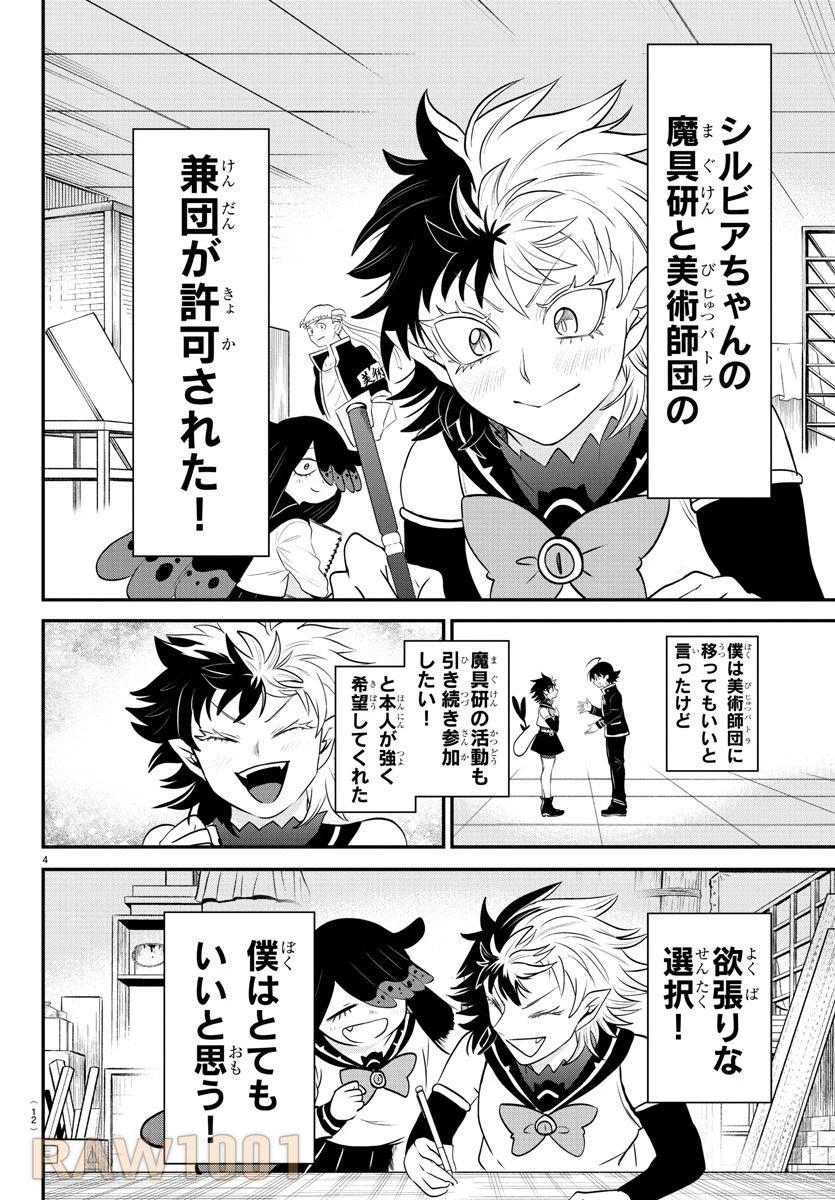 魔入りました！入間くん 第351話 - 7