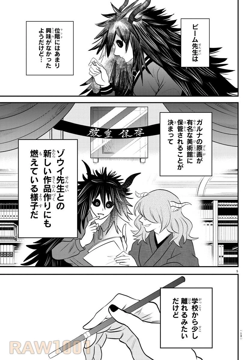 魔入りました！入間くん 第351話 - 8