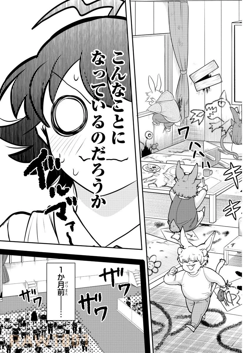 魔入りました！入間くん 第351話 - 12