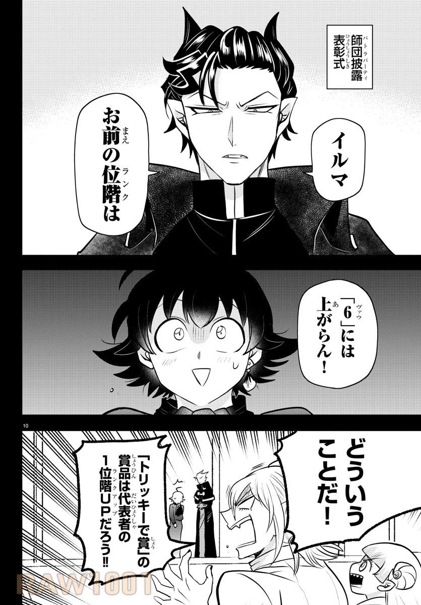 魔入りました！入間くん 第351話 - 13