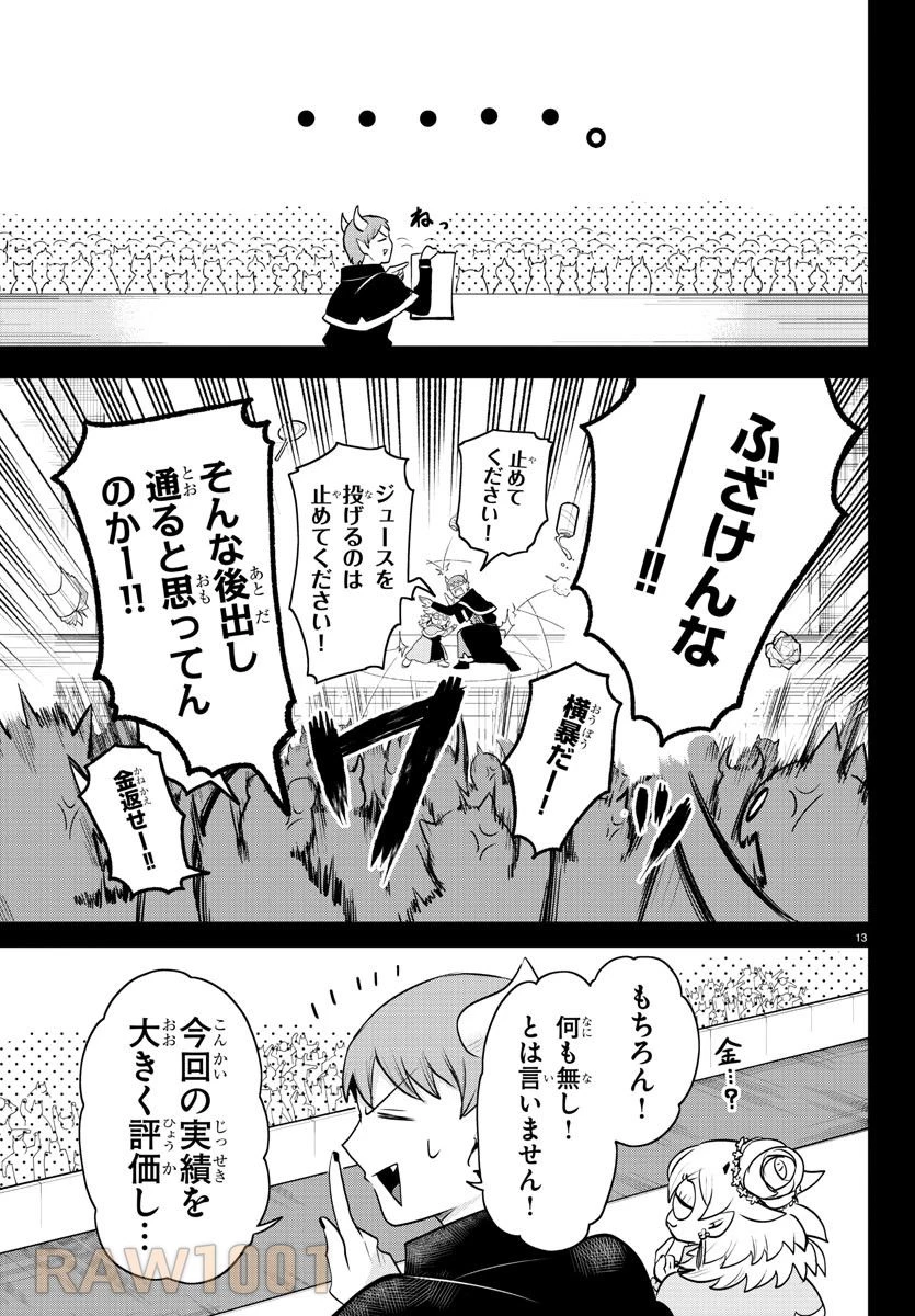 魔入りました！入間くん 第351話 - 16