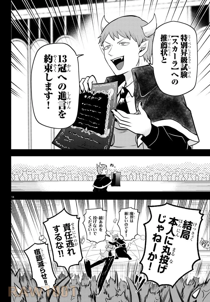 魔入りました！入間くん 第351話 - 17