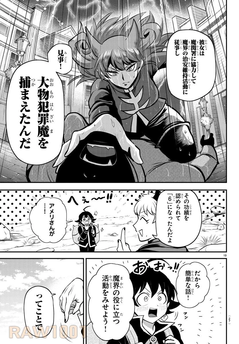 魔入りました！入間くん 第351話 - 22