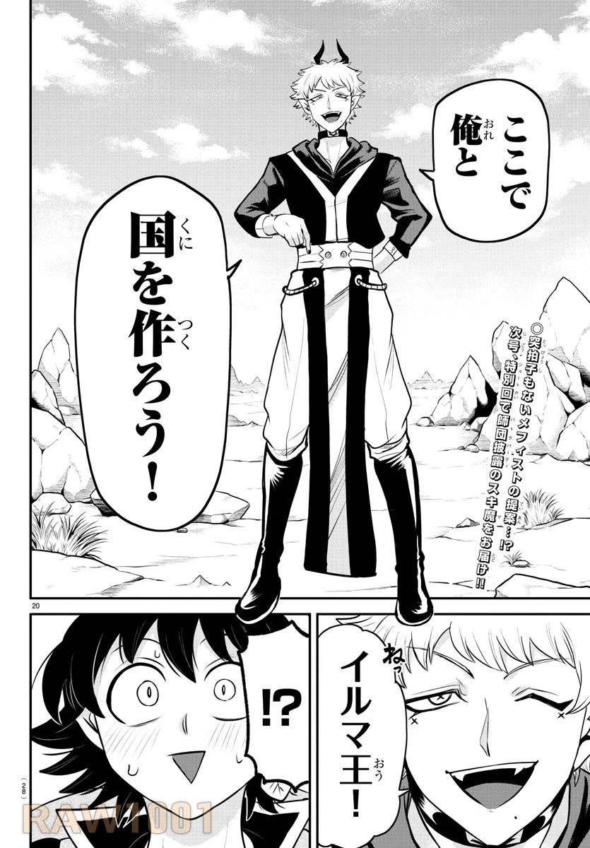 魔入りました！入間くん 第351話 - 23