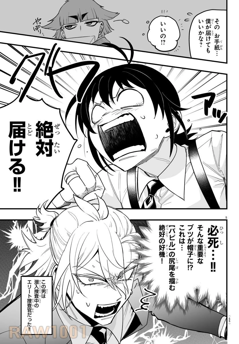 魔入りました！入間くん 第351.5話 - 5