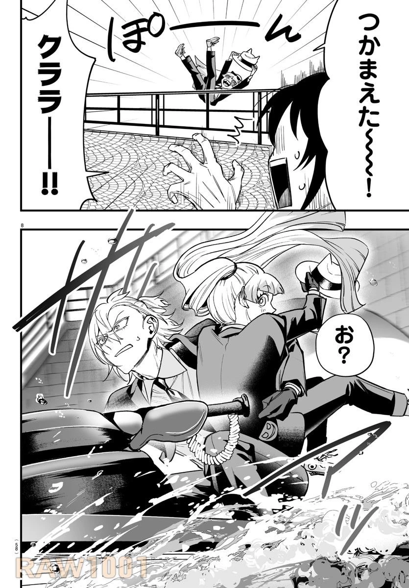 魔入りました！入間くん 第351.5話 - 8