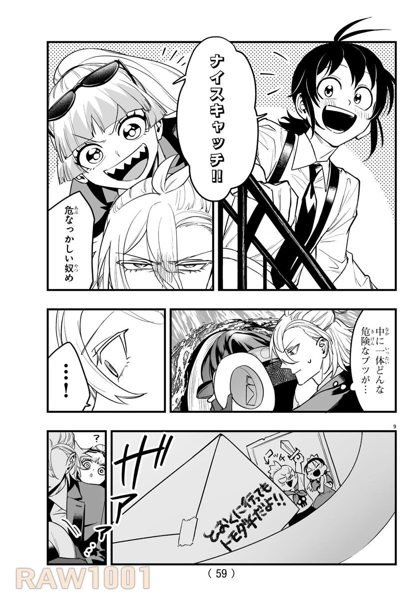 魔入りました！入間くん 第351.5話 - 9