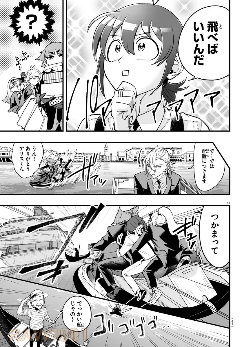 魔入りました！入間くん 第351.5話 - 11