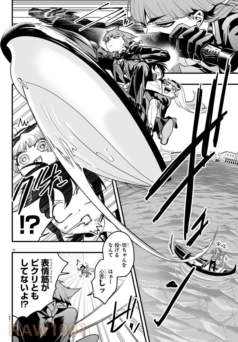 魔入りました！入間くん 第351.5話 - 12