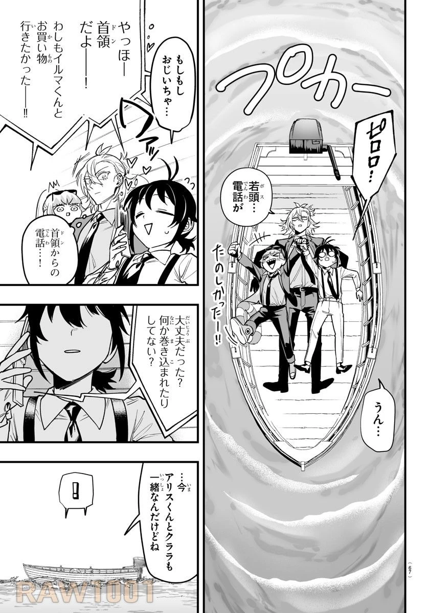 魔入りました！入間くん 第351.5話 - 17