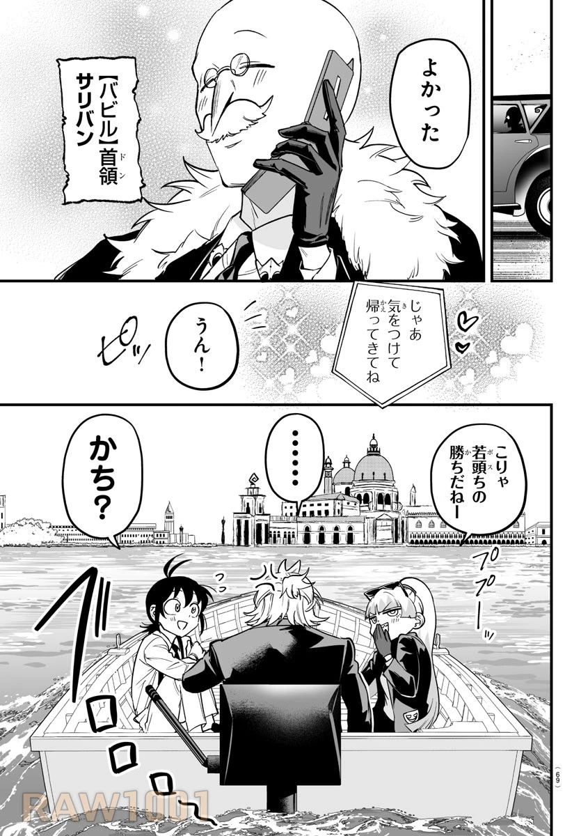 魔入りました！入間くん 第351.5話 - 19