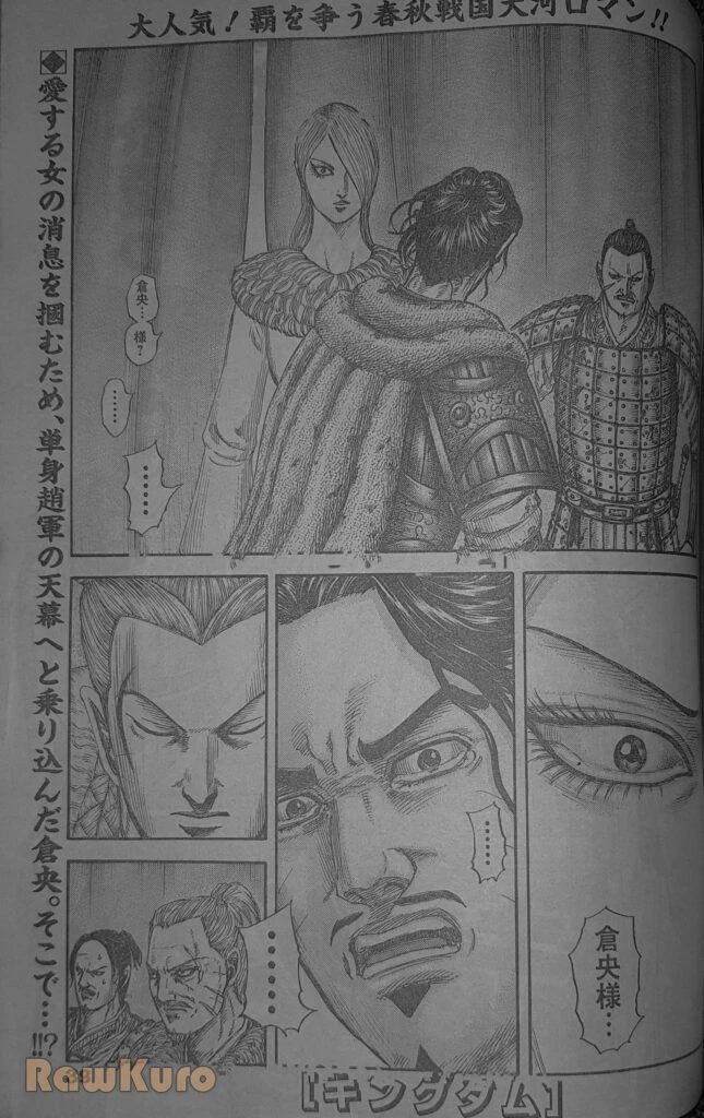 キングダム 第799話 - 1