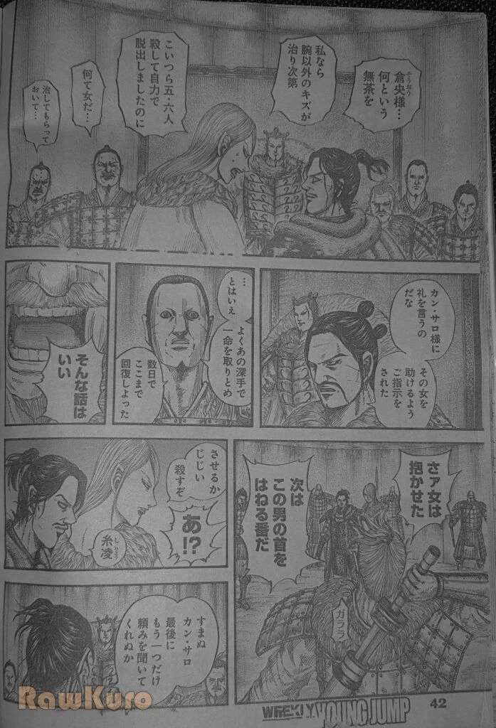 キングダム 第799話 - 3