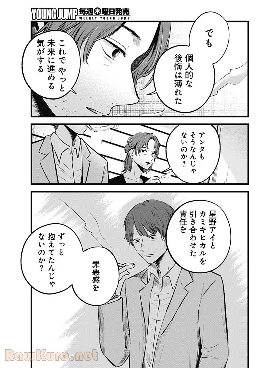 推しの子 第152話 - 7