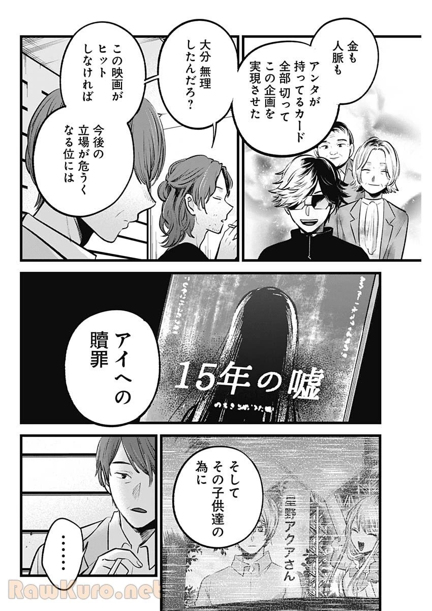 推しの子 第152話 - 8