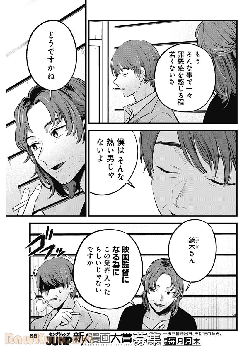 推しの子 第152話 - 9