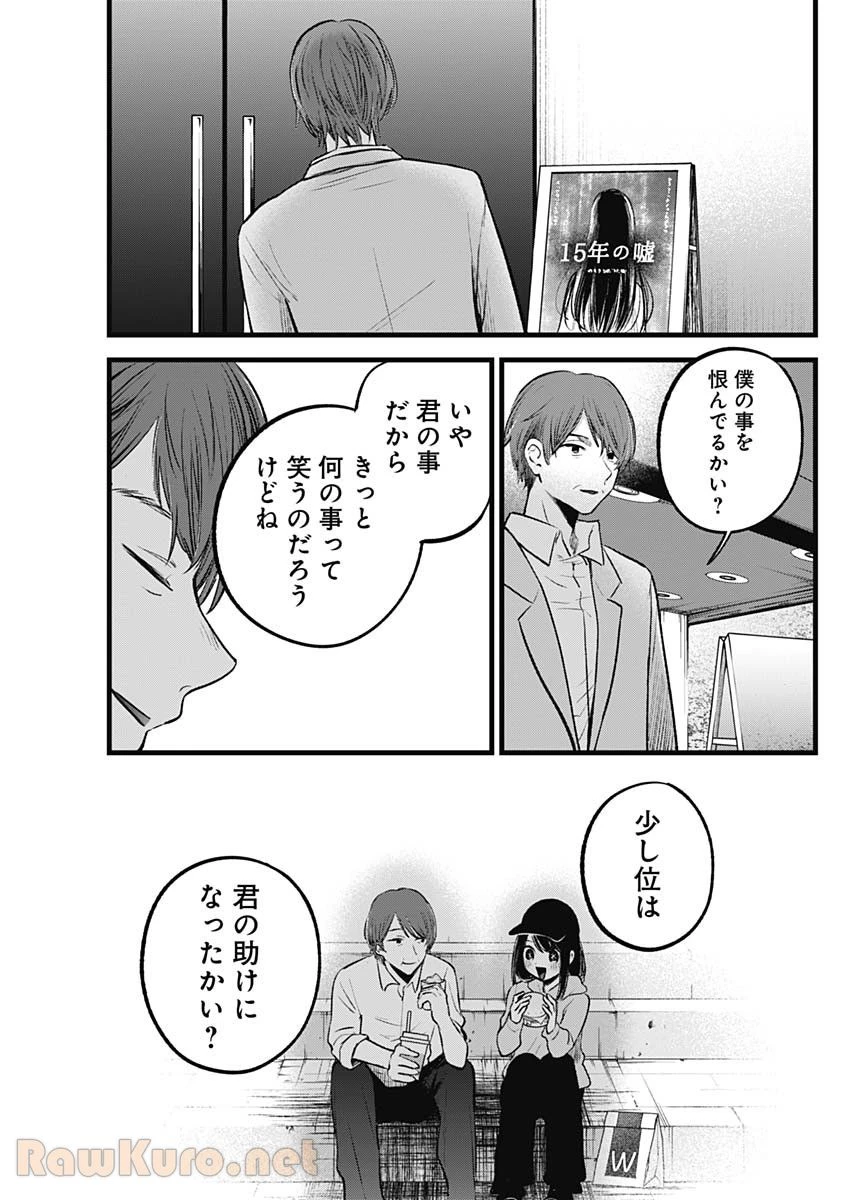 推しの子 第152話 - 11