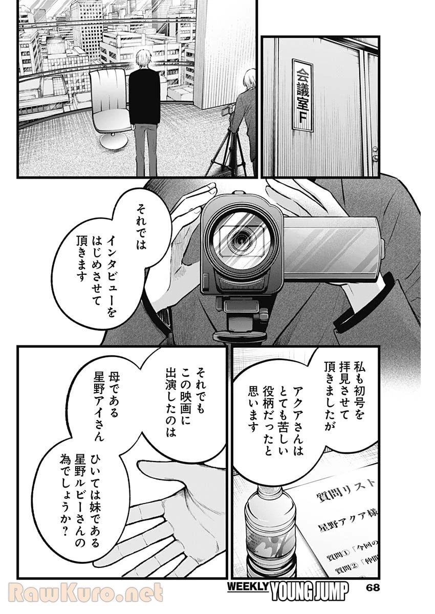 推しの子 第152話 - 12