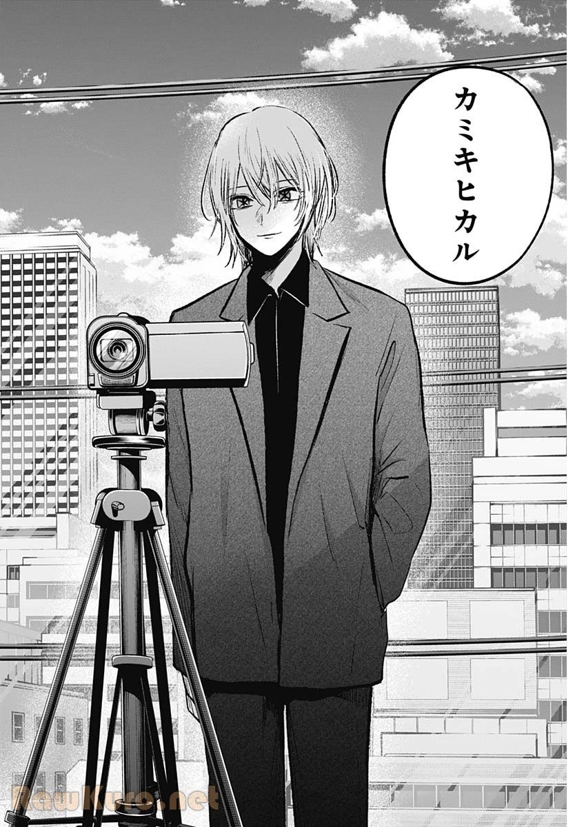 推しの子 第152話 - 16