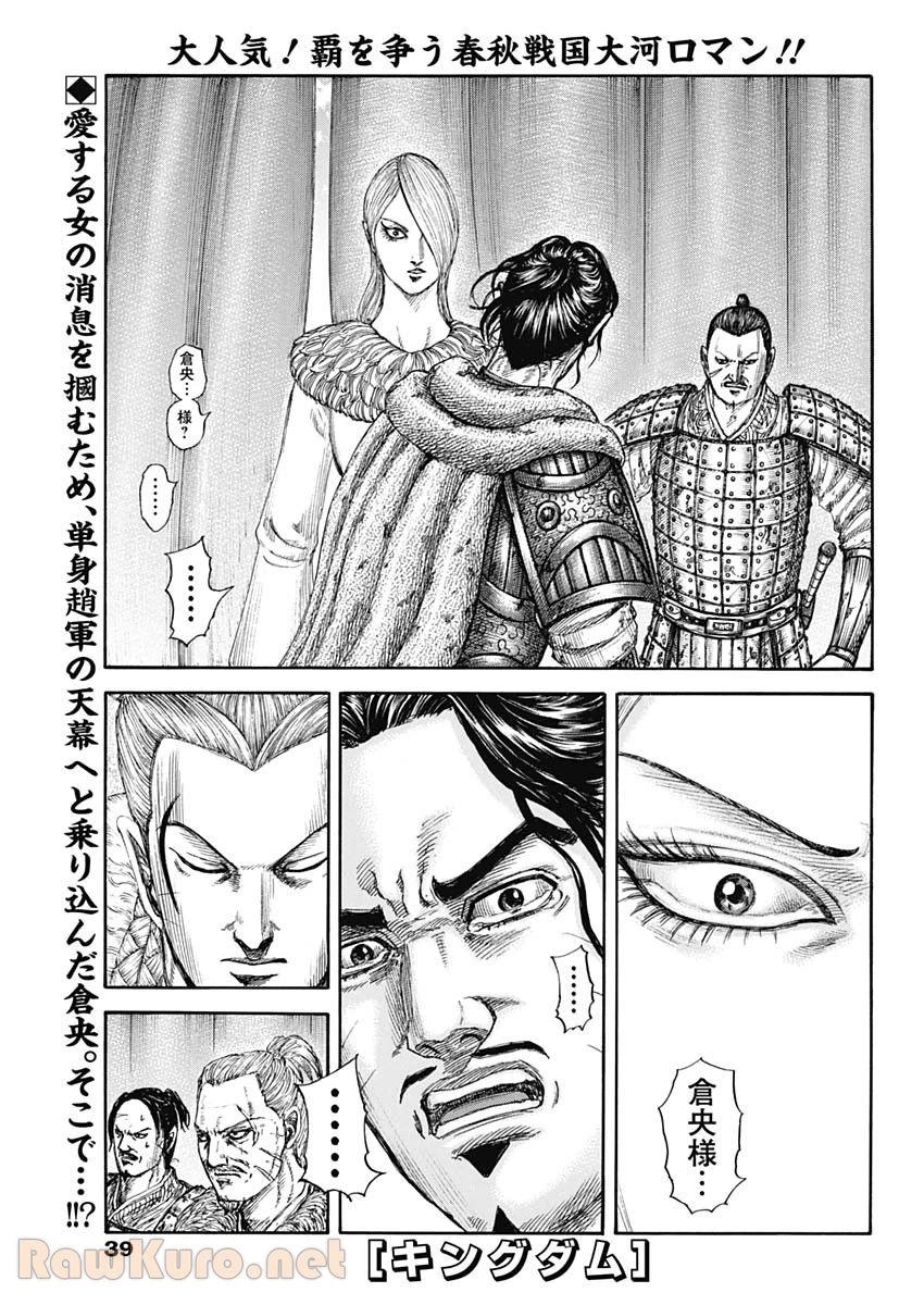 キングダム 第799話 - 1