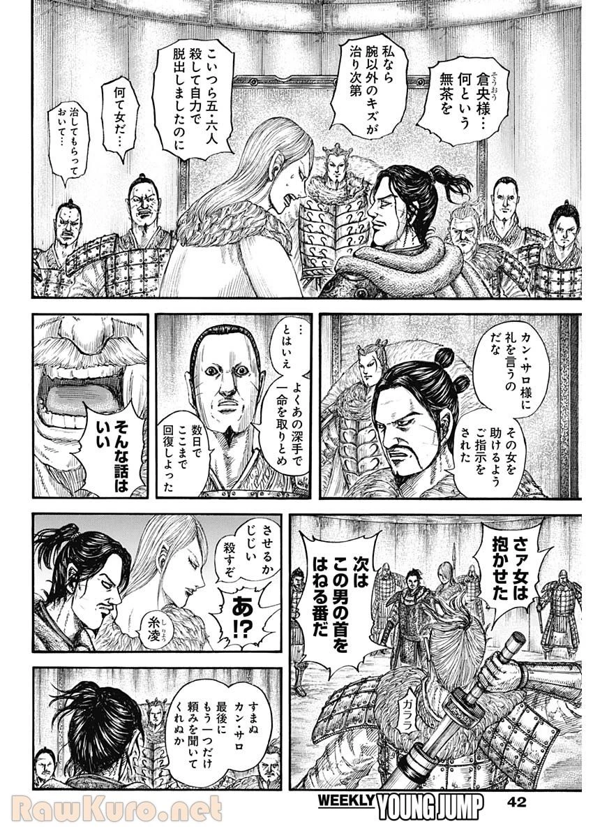 キングダム 第799話 - 4