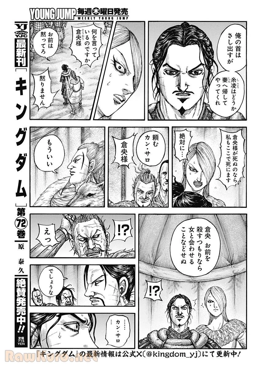 キングダム 第799話 - 5