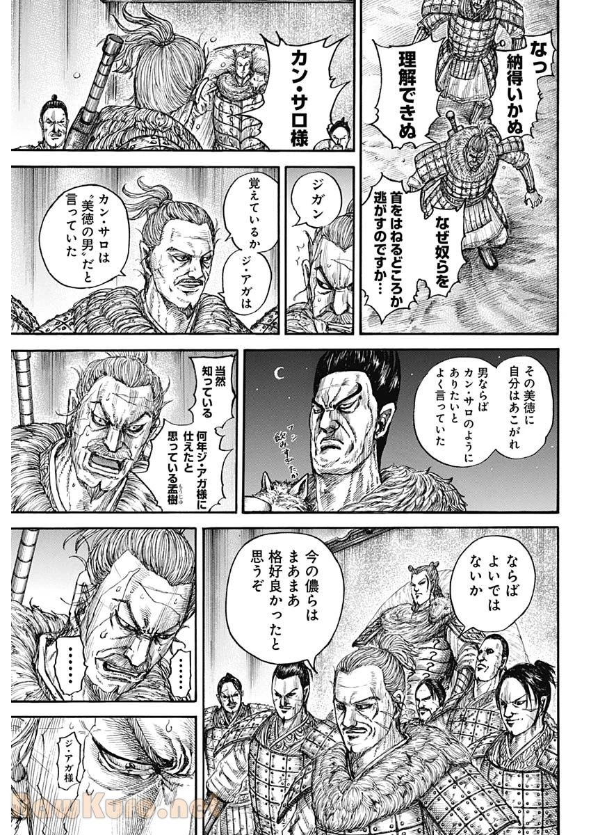 キングダム 第799話 - 7