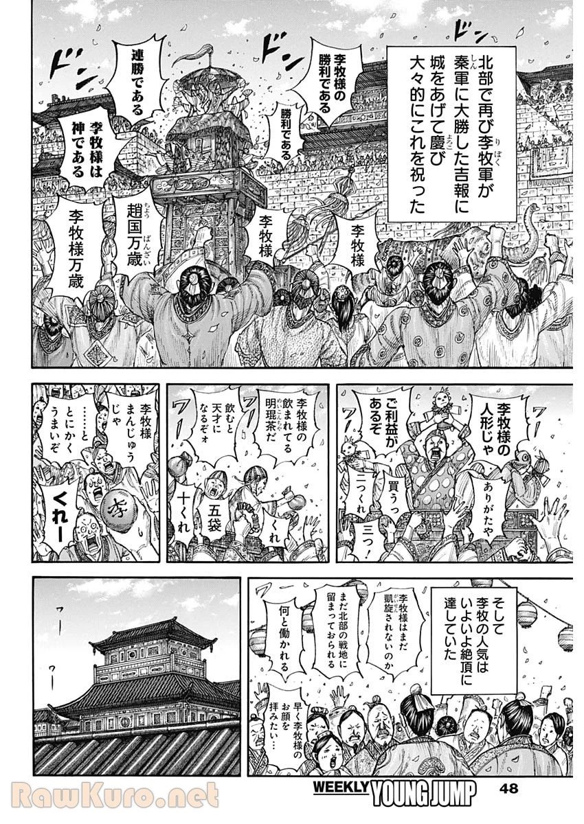 キングダム 第799話 - 10
