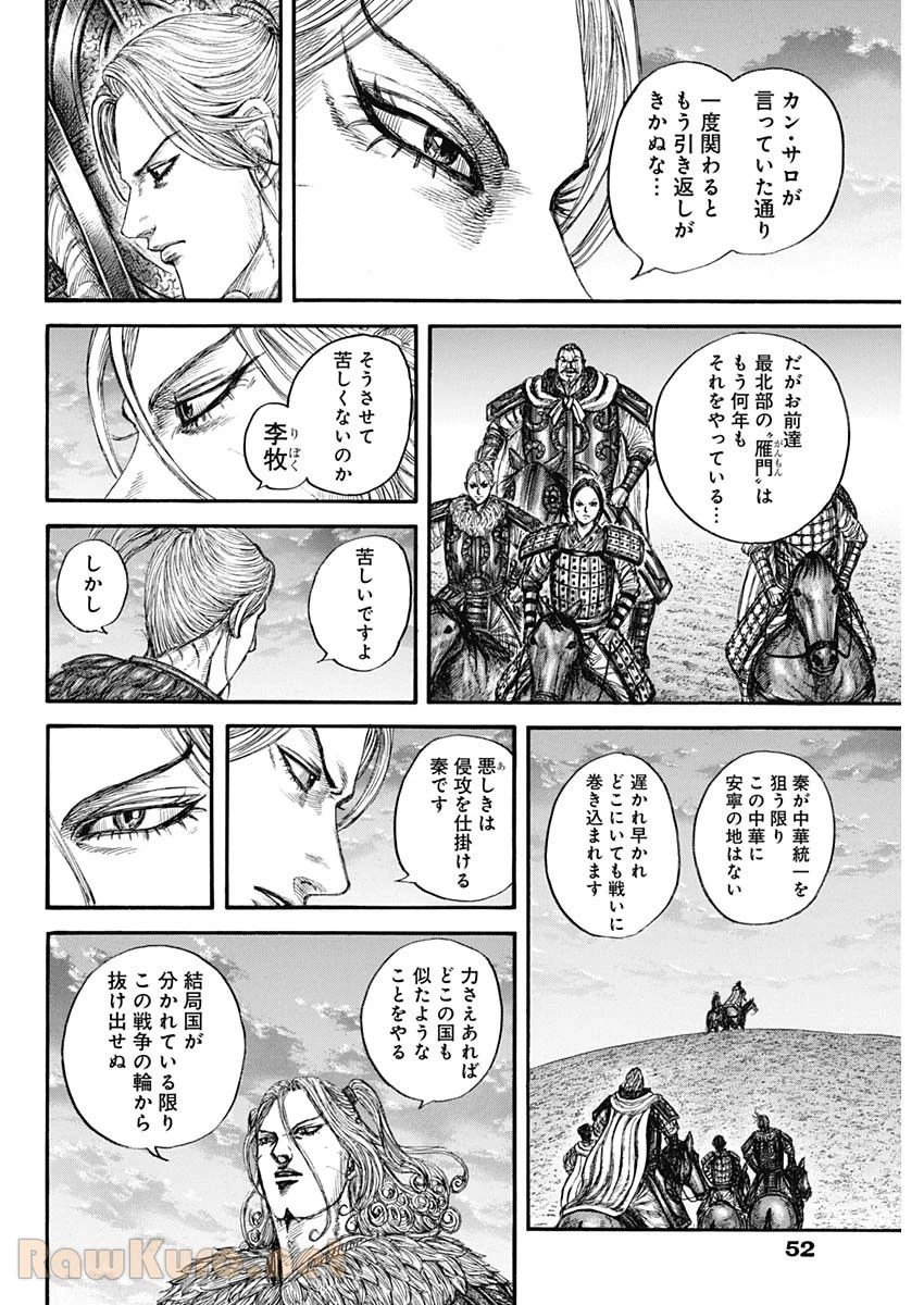 キングダム 第799話 - 14