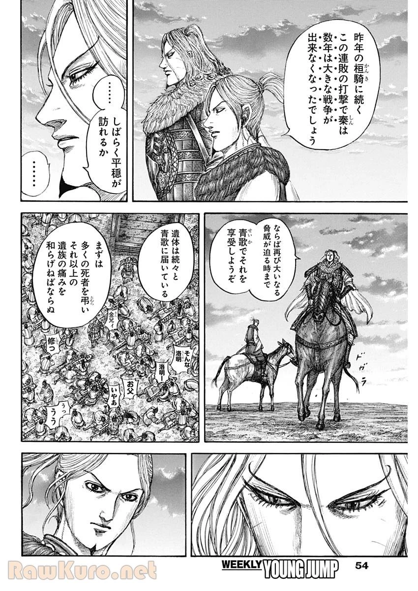 キングダム 第799話 - 16