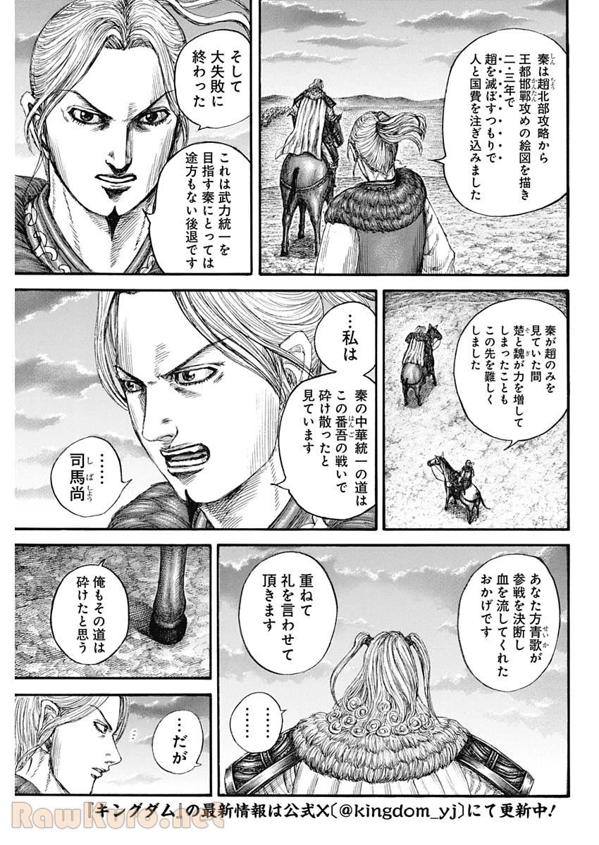 キングダム 第799話 - 17
