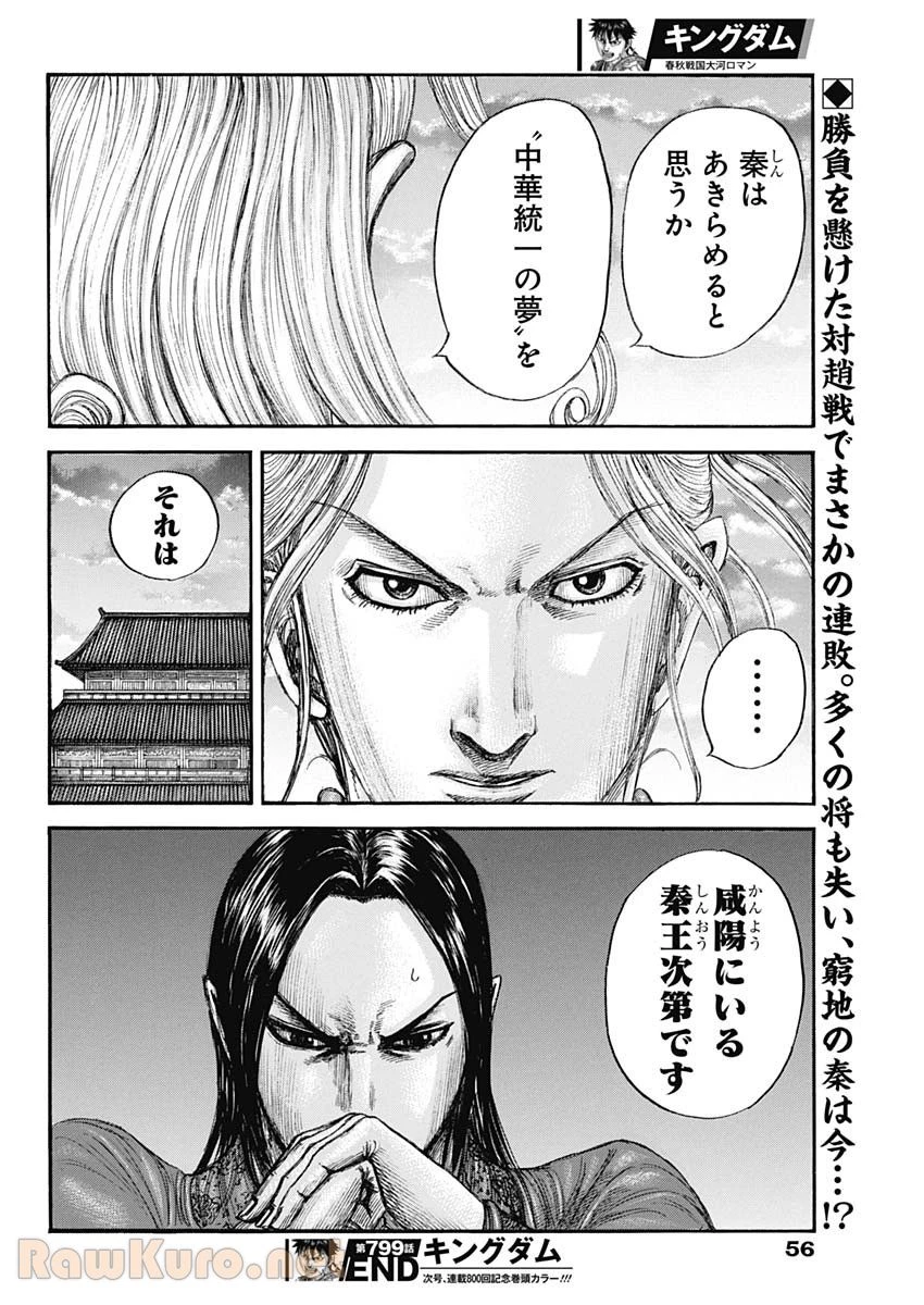 キングダム 第799話 - 18