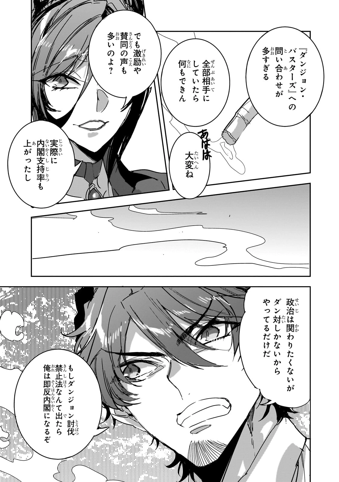 ダンジョン・バスターズ　～中年男ですが庭にダンジョンが出現したので世界を救います～ 第27話 - 7