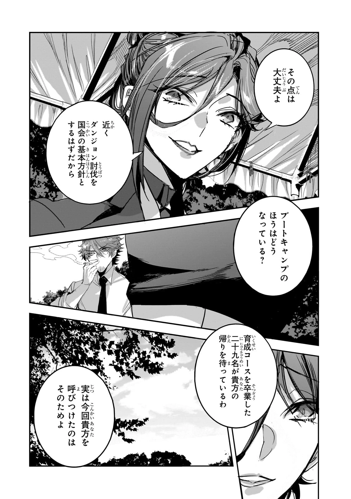 ダンジョン・バスターズ　～中年男ですが庭にダンジョンが出現したので世界を救います～ 第27話 - 8