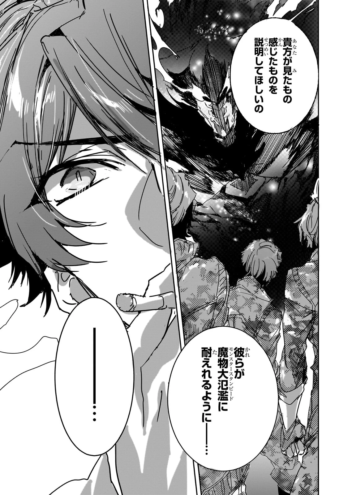 ダンジョン・バスターズ　～中年男ですが庭にダンジョンが出現したので世界を救います～ 第27話 - 9