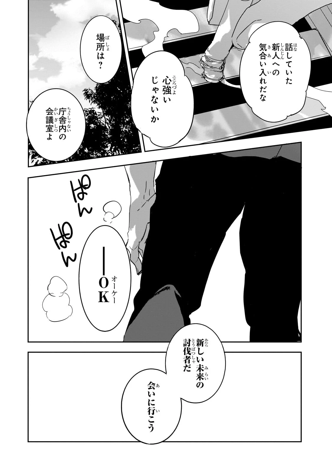 ダンジョン・バスターズ　～中年男ですが庭にダンジョンが出現したので世界を救います～ 第27話 - 10