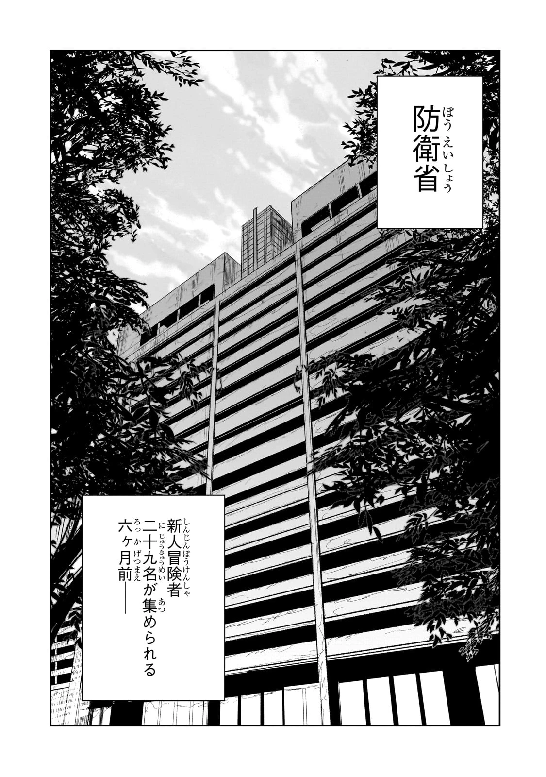 ダンジョン・バスターズ　～中年男ですが庭にダンジョンが出現したので世界を救います～ 第27話 - 11