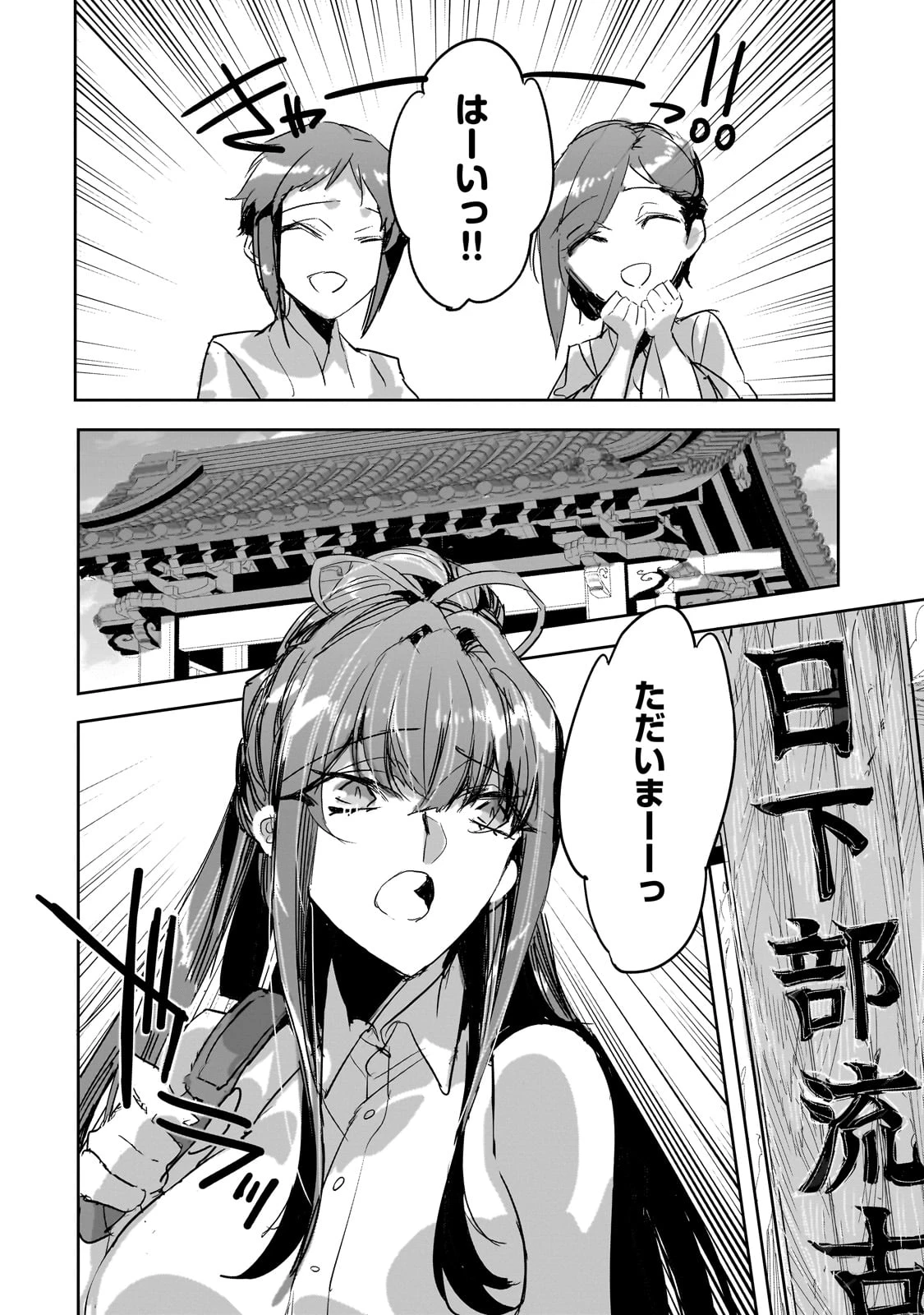 ダンジョン・バスターズ　～中年男ですが庭にダンジョンが出現したので世界を救います～ 第27話 - 14