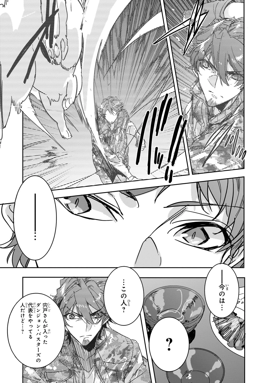 ダンジョン・バスターズ　～中年男ですが庭にダンジョンが出現したので世界を救います～ 第27話 - 18