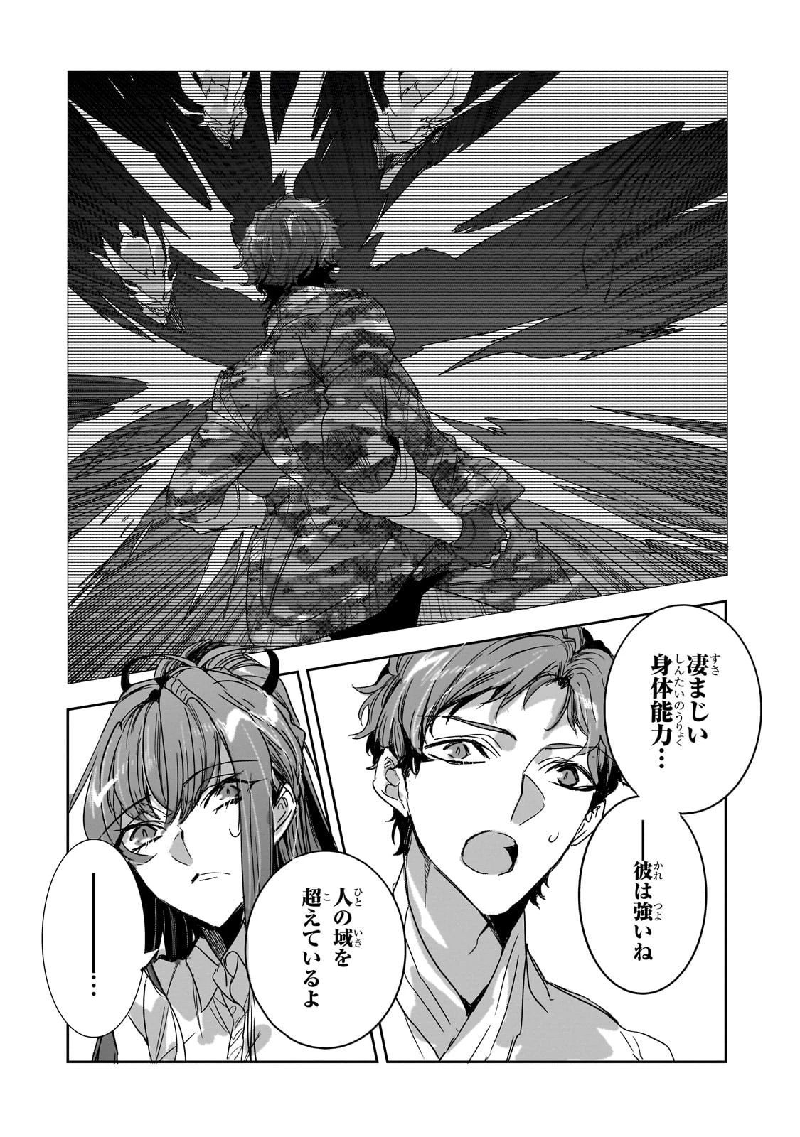 ダンジョン・バスターズ　～中年男ですが庭にダンジョンが出現したので世界を救います～ 第27話 - 20