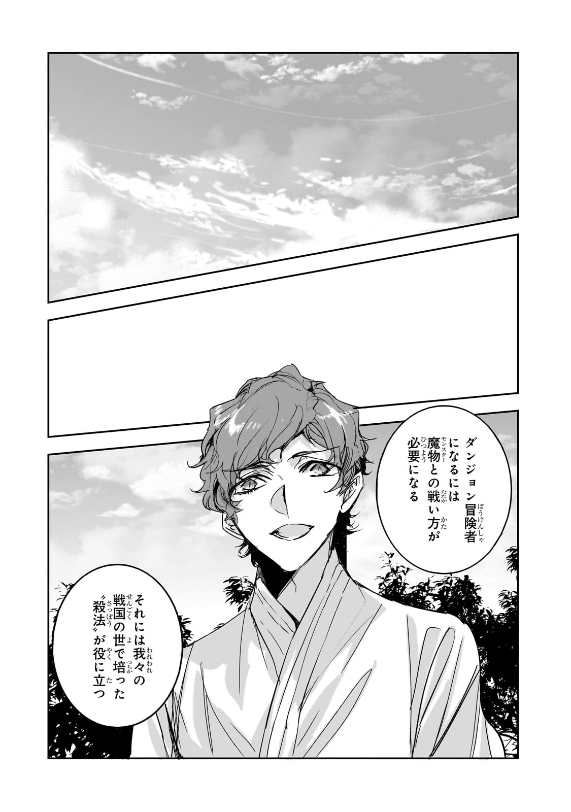 ダンジョン・バスターズ　～中年男ですが庭にダンジョンが出現したので世界を救います～ 第27話 - 22