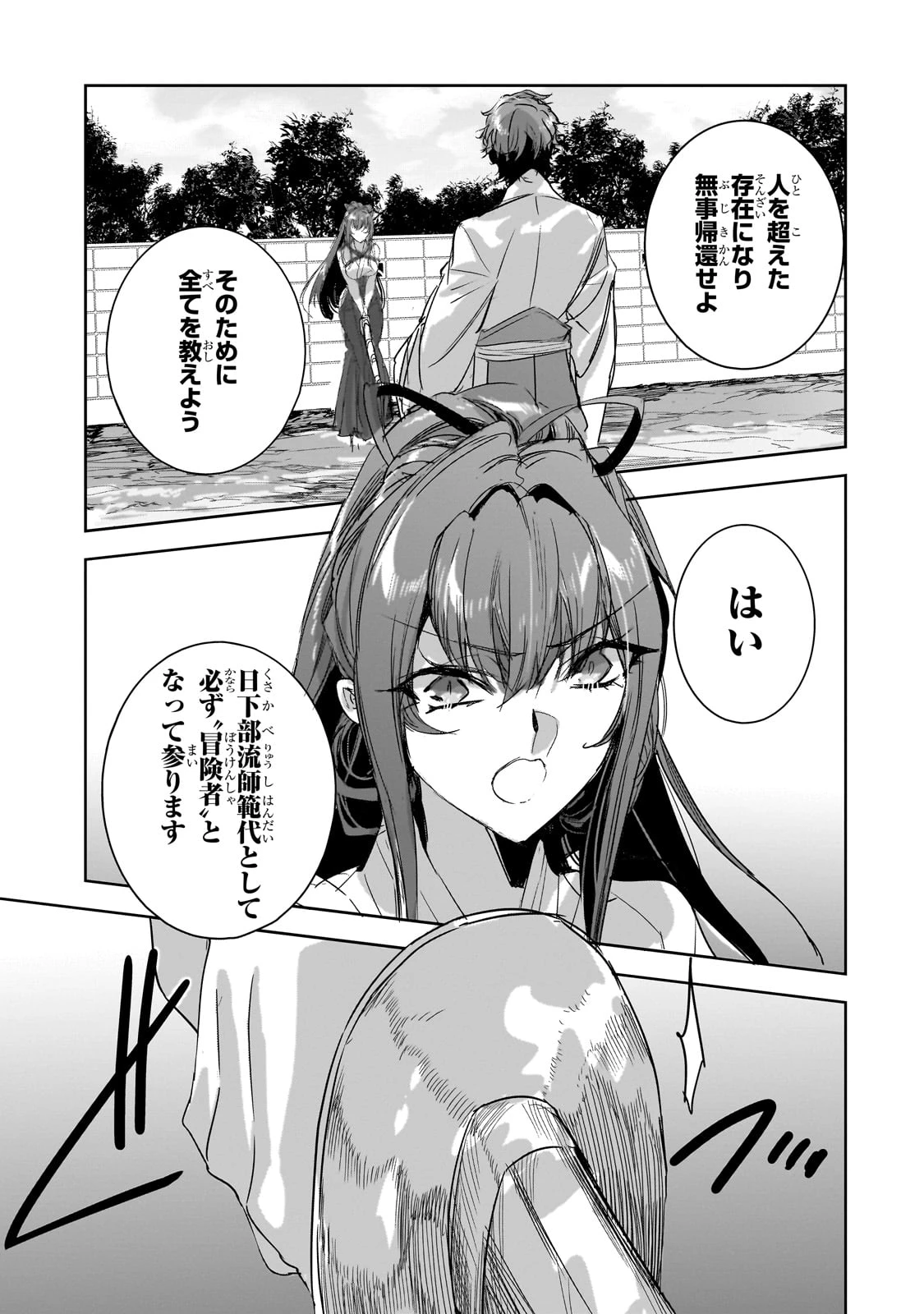 ダンジョン・バスターズ　～中年男ですが庭にダンジョンが出現したので世界を救います～ 第27話 - 23