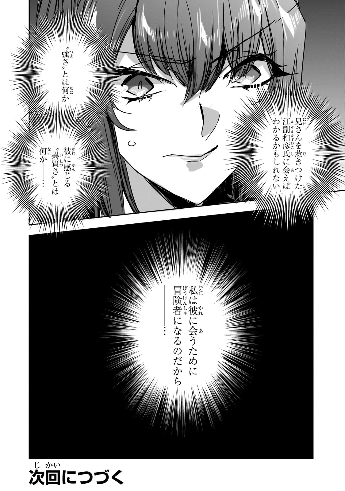 ダンジョン・バスターズ　～中年男ですが庭にダンジョンが出現したので世界を救います～ 第27話 - 24