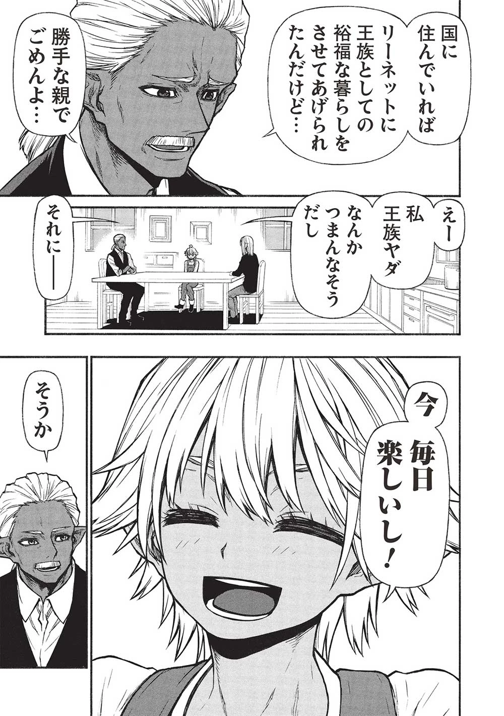 新米オッサン冒険者、最強パーティに死ぬほど鍛えられて無敵になる。 第56.1話 - 5