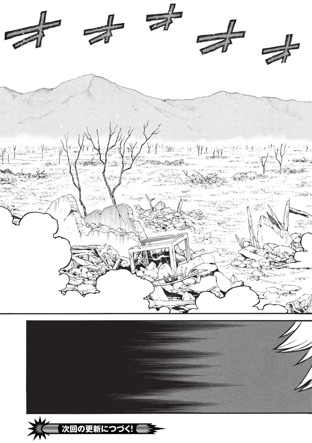 新米オッサン冒険者、最強パーティに死ぬほど鍛えられて無敵になる。 第56.1話 - 15