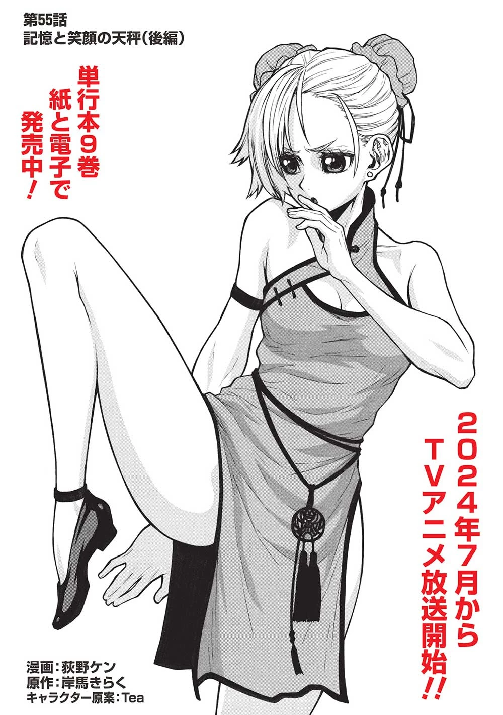 新米オッサン冒険者、最強パーティに死ぬほど鍛えられて無敵になる。 第55.2話 - 1