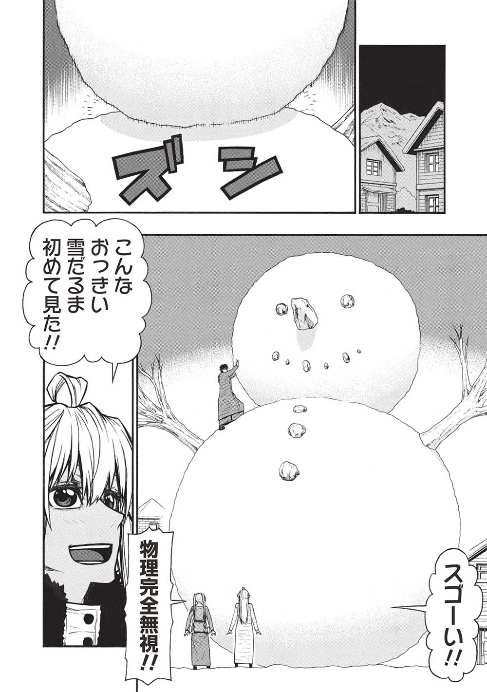 新米オッサン冒険者、最強パーティに死ぬほど鍛えられて無敵になる。 第55.2話 - 2