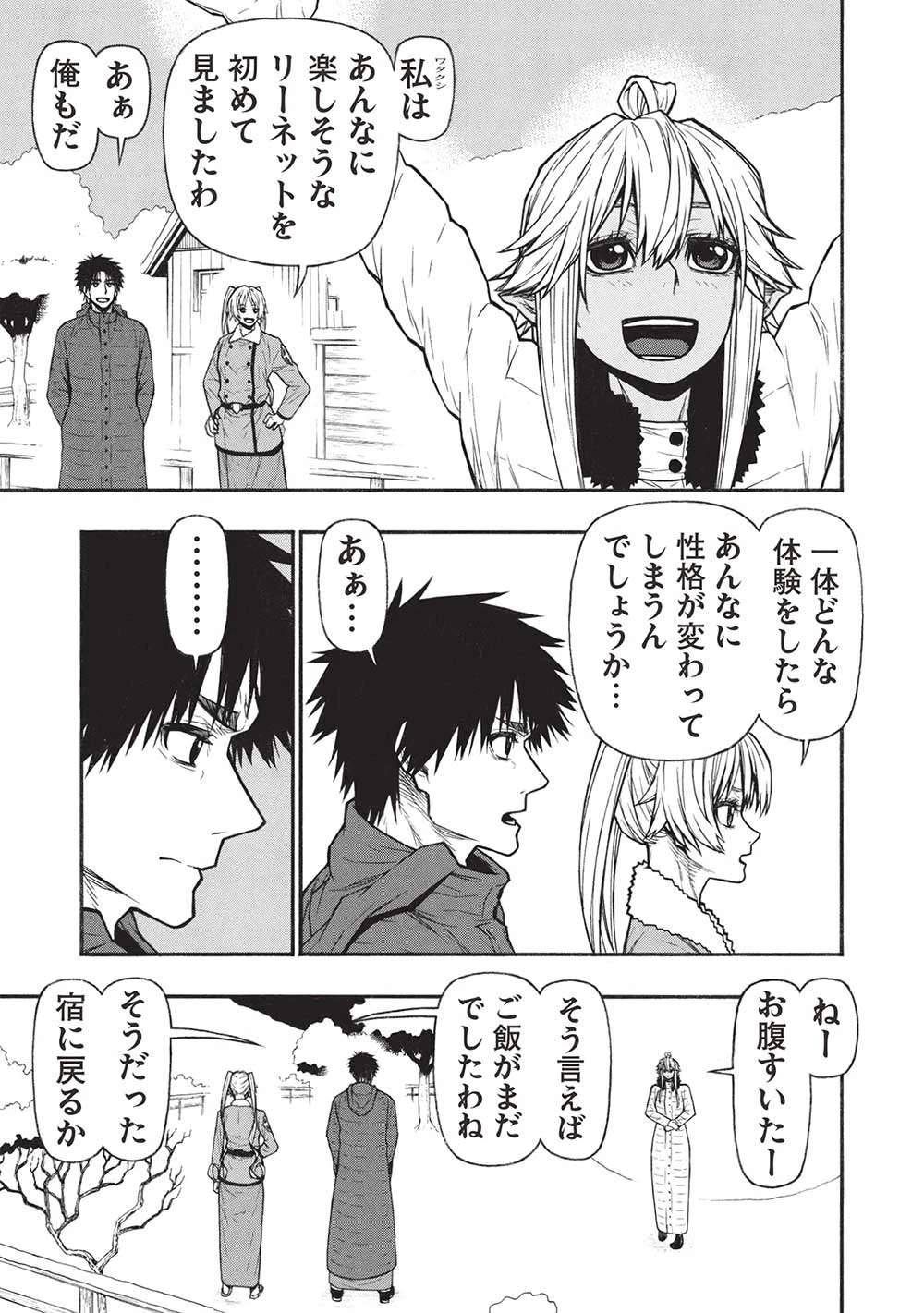 新米オッサン冒険者、最強パーティに死ぬほど鍛えられて無敵になる。 第55.2話 - 3