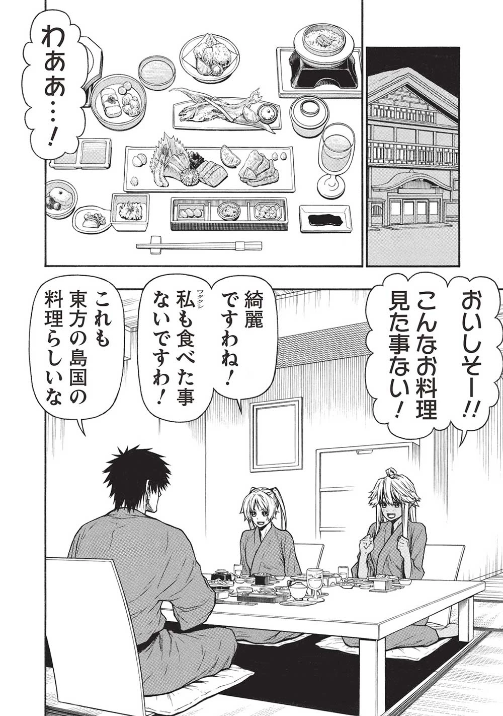 新米オッサン冒険者、最強パーティに死ぬほど鍛えられて無敵になる。 第55.2話 - 4